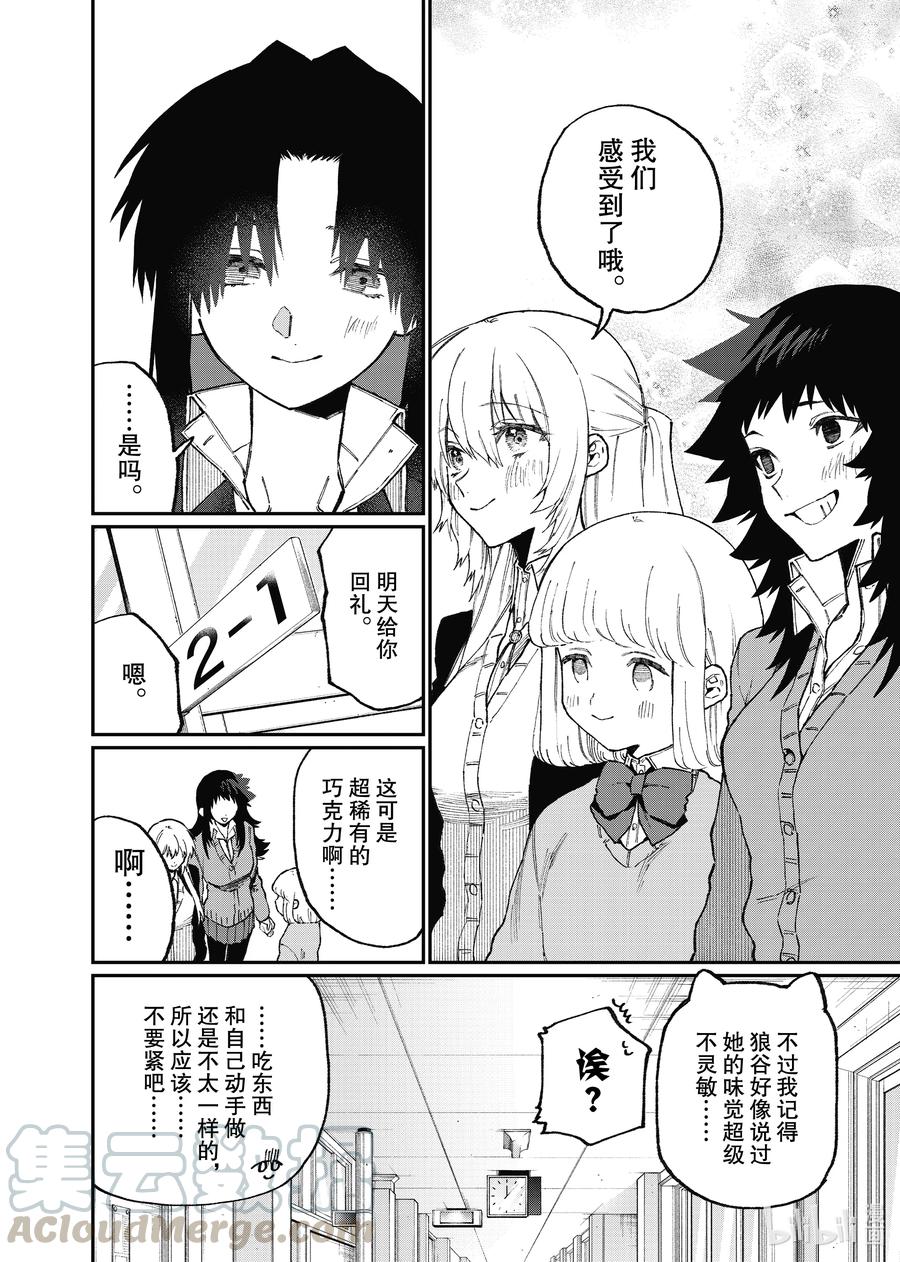 《我家女友可不止可爱呢》106 第106话 第12页