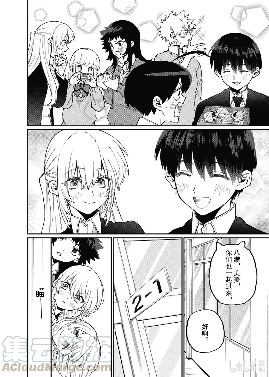 《我家女友可不止可爱呢》106 第106话 第8页