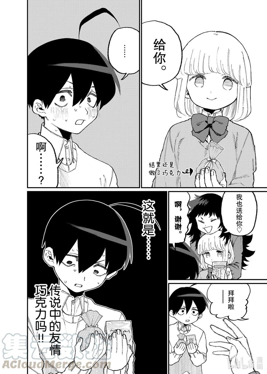 《我家女友可不止可爱呢》106 第106话 第6页