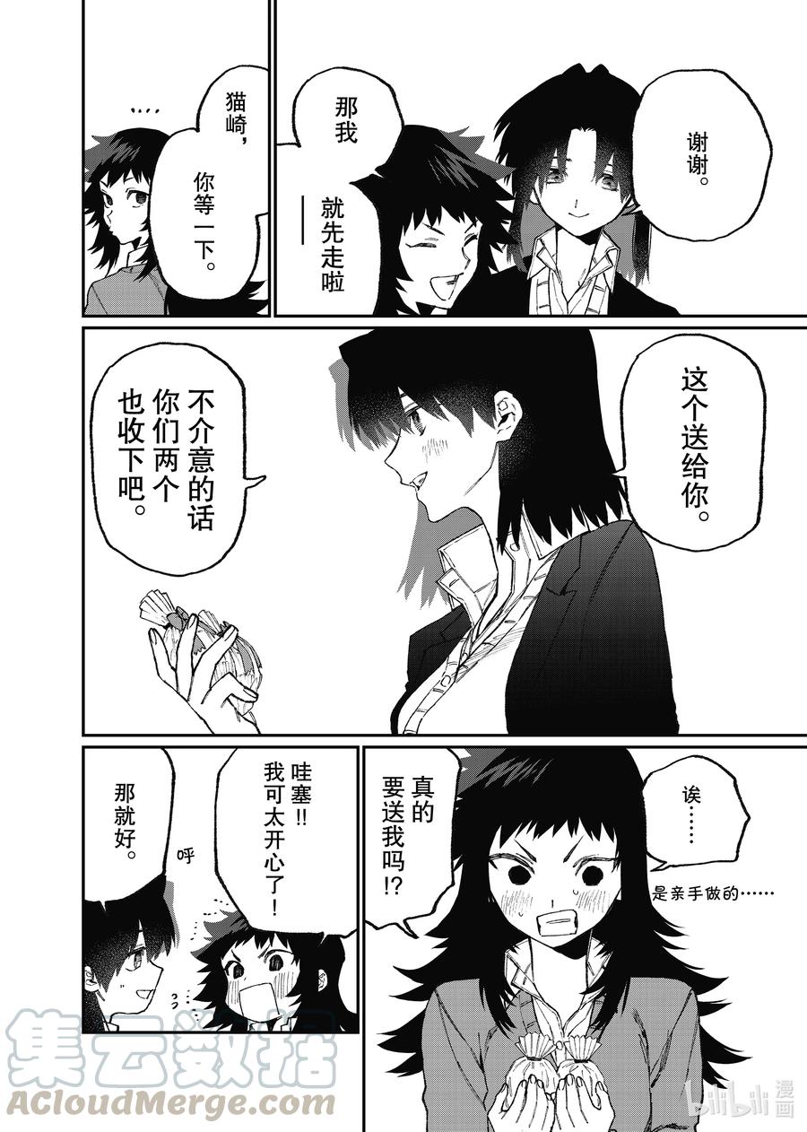 《我家女友可不止可爱呢》106 第106话 第10页