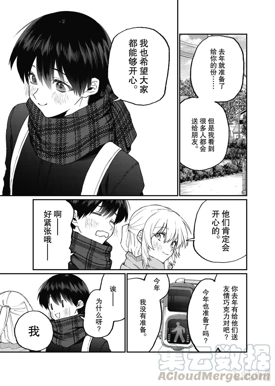 《我家女友可不止可爱呢》106 第106话 第3页