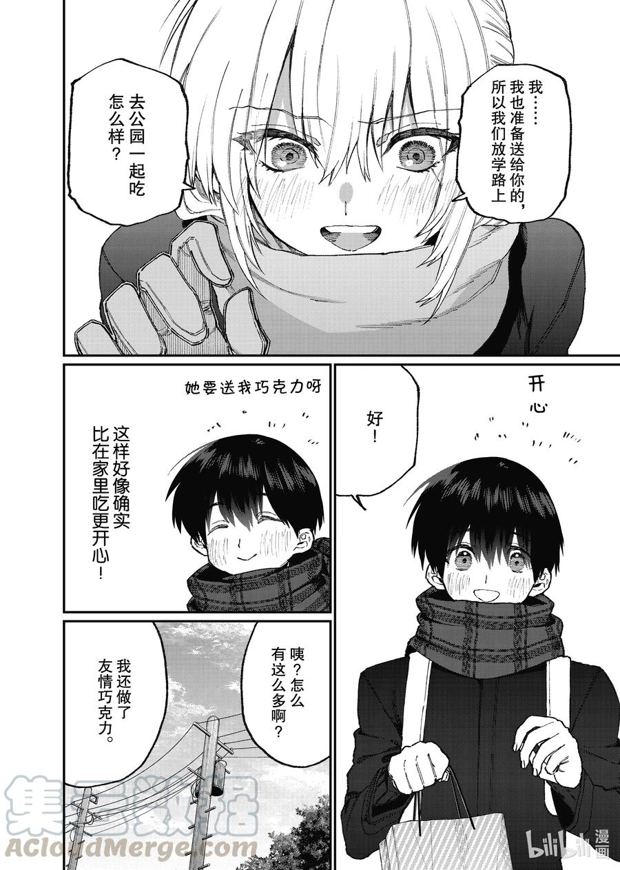 《我家女友可不止可爱呢》106 第106话 第2页