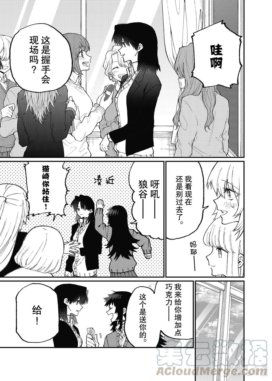 《我家女友可不止可爱呢》106 第106话 第9页