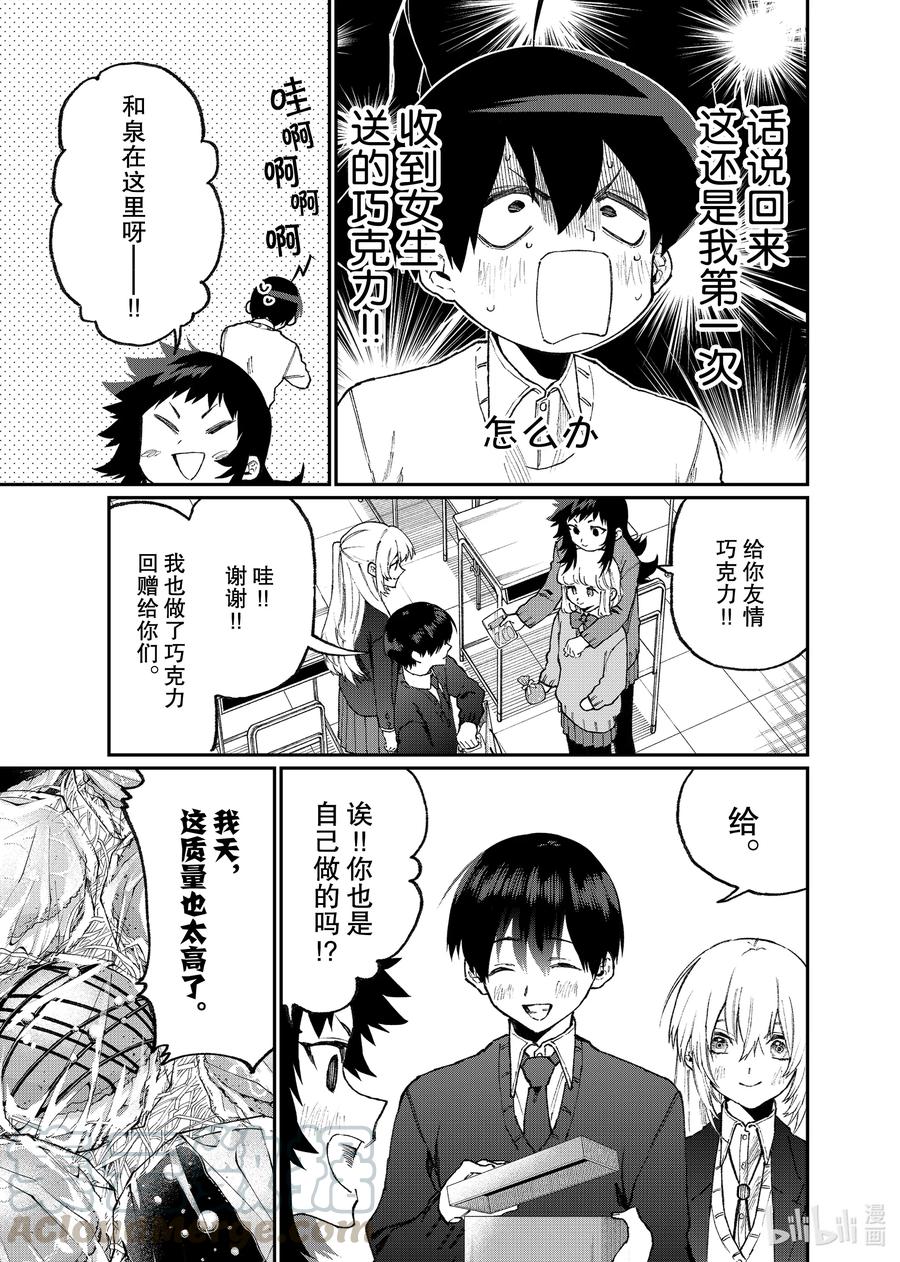 《我家女友可不止可爱呢》106 第106话 第7页