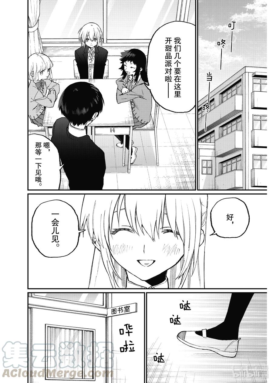 《我家女友可不止可爱呢》106 第106话 第13页