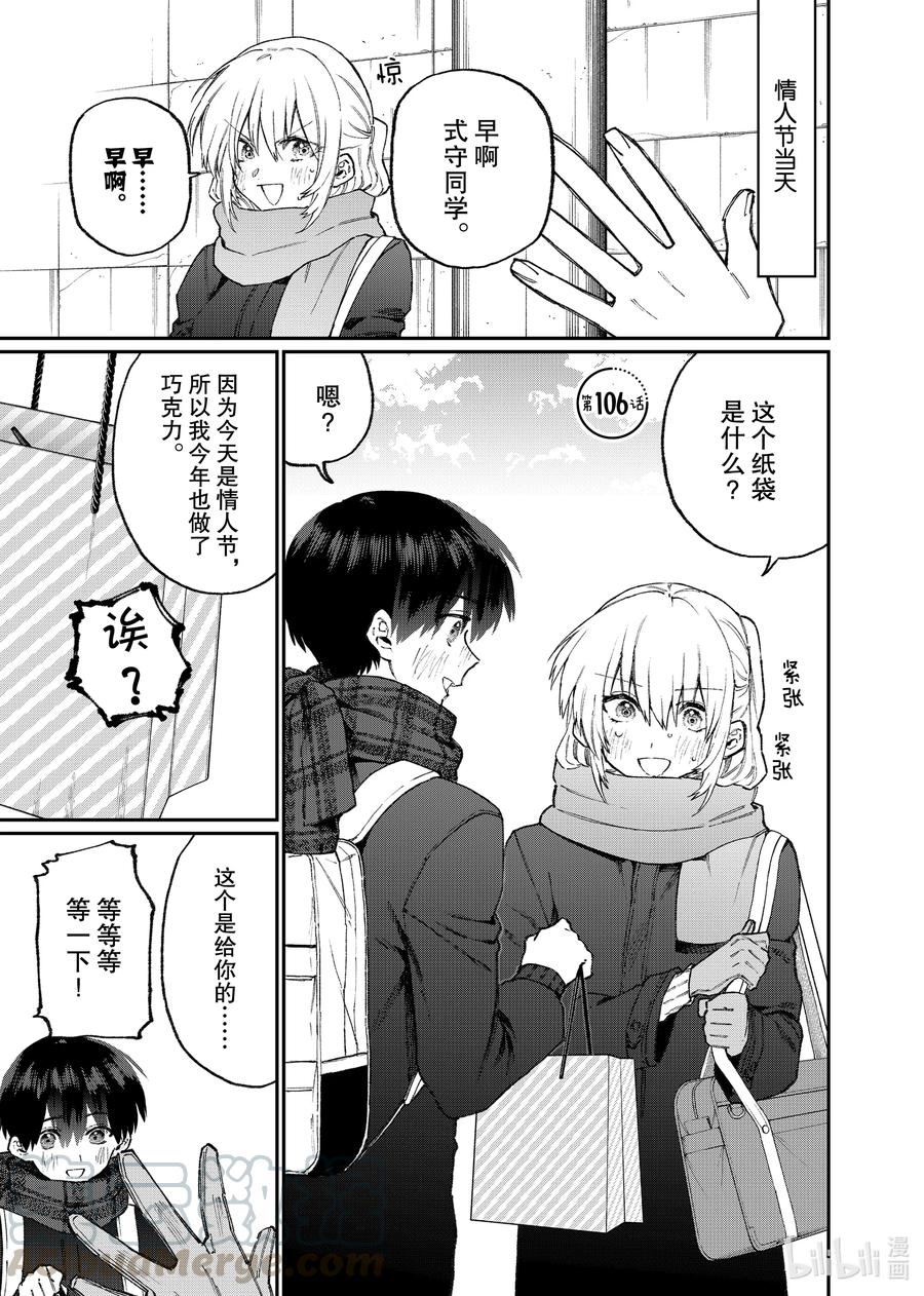 《我家女友可不止可爱呢》106 第106话 第1页