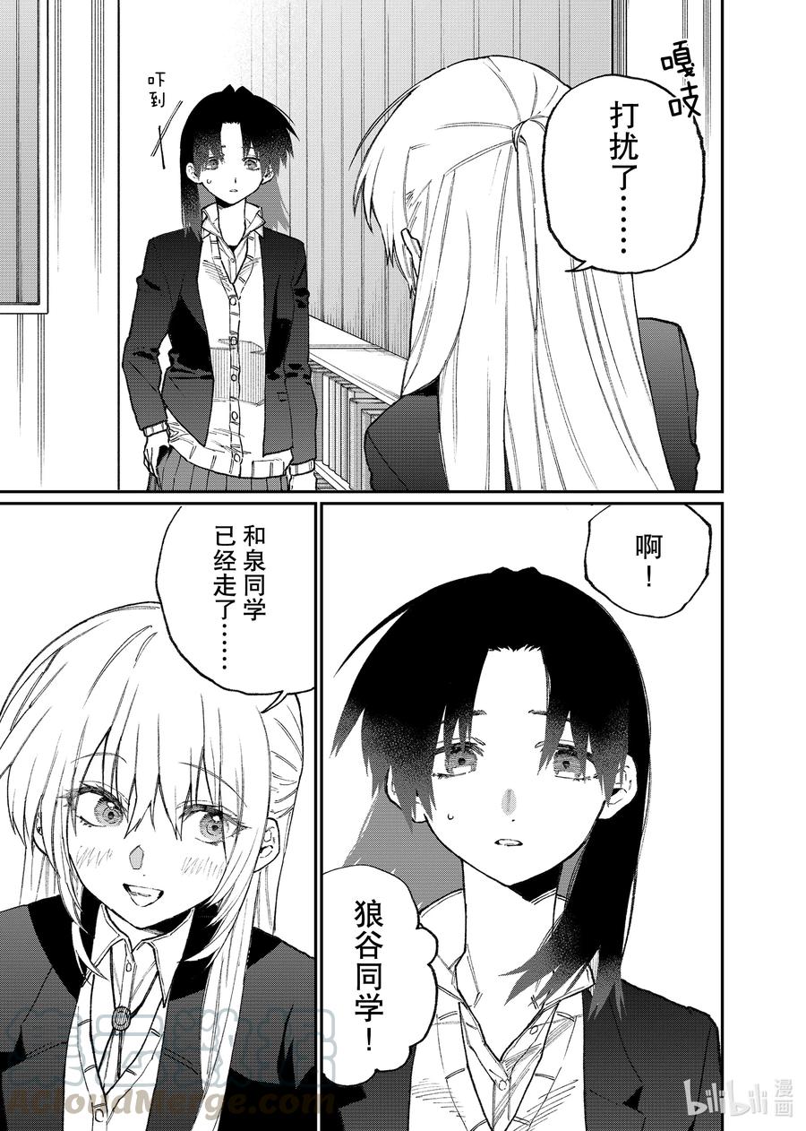 《我家女友可不止可爱呢》107 第107话 第13页