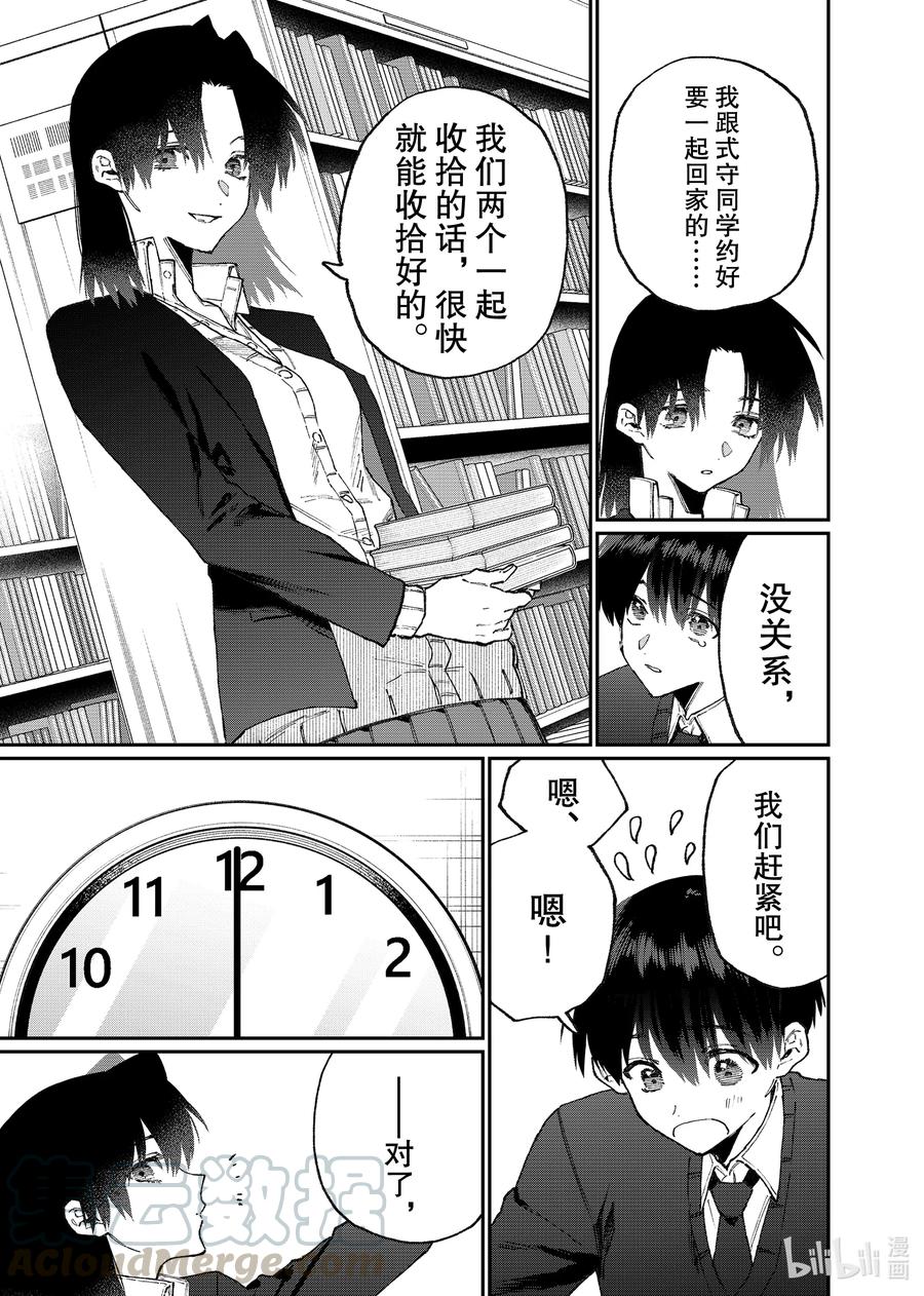 《我家女友可不止可爱呢》107 第107话 第5页
