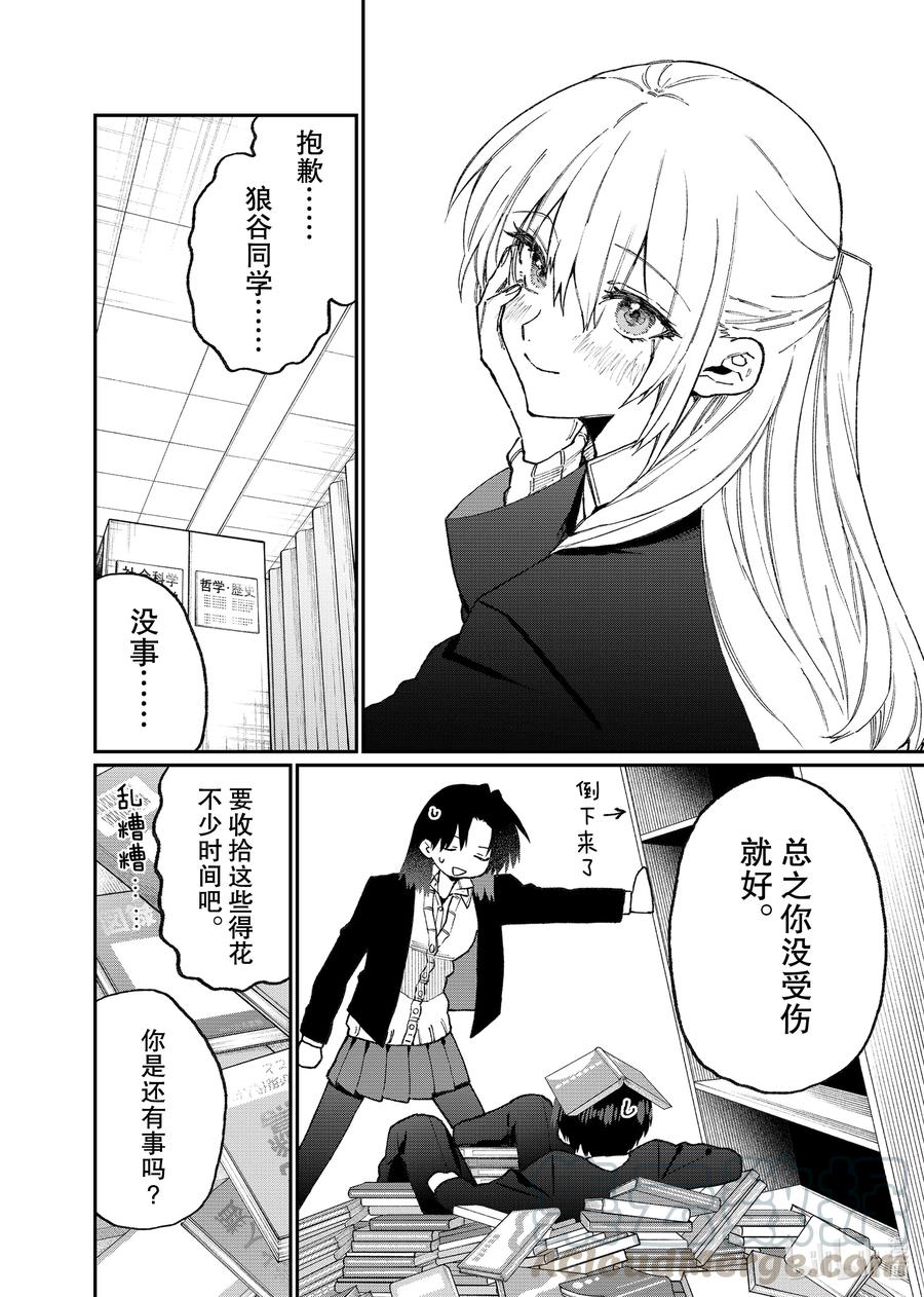 《我家女友可不止可爱呢》107 第107话 第4页