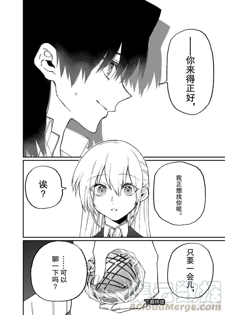 《我家女友可不止可爱呢》107 第107话 第14页