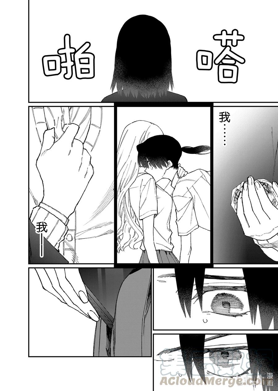《我家女友可不止可爱呢》107 第107话 第12页