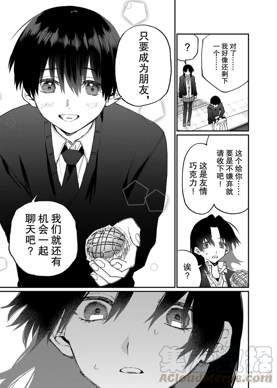 《我家女友可不止可爱呢》107 第107话 第9页