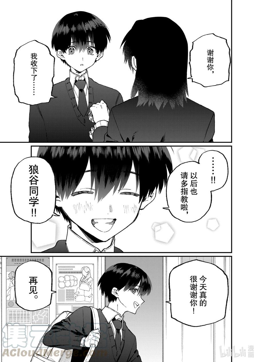 《我家女友可不止可爱呢》107 第107话 第11页