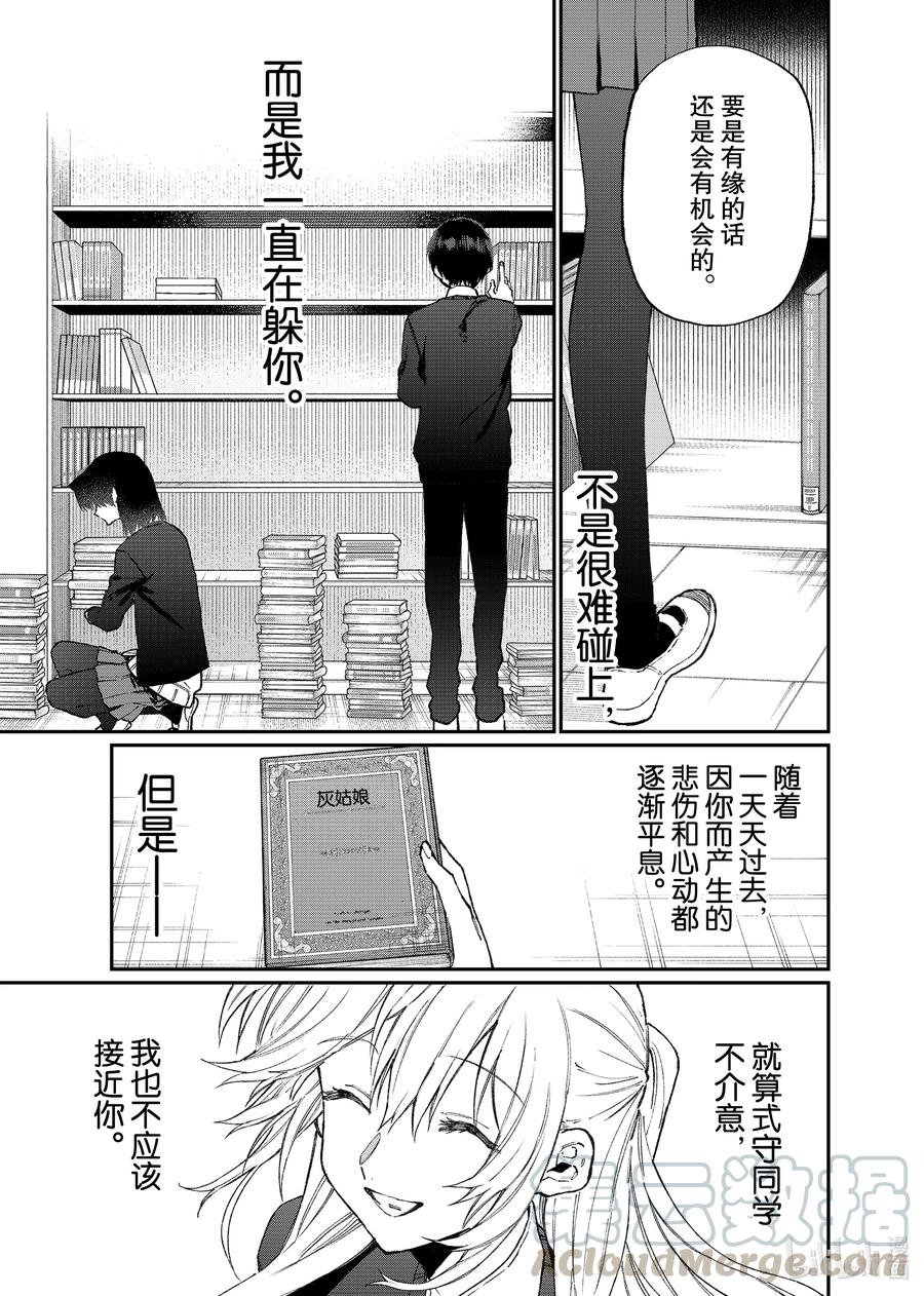 《我家女友可不止可爱呢》107 第107话 第7页