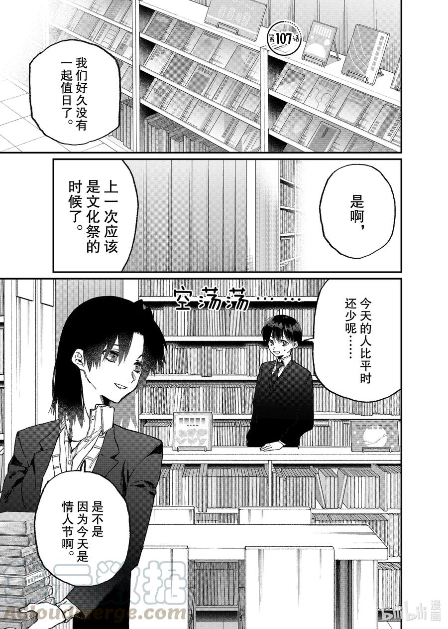 《我家女友可不止可爱呢》107 第107话 第1页