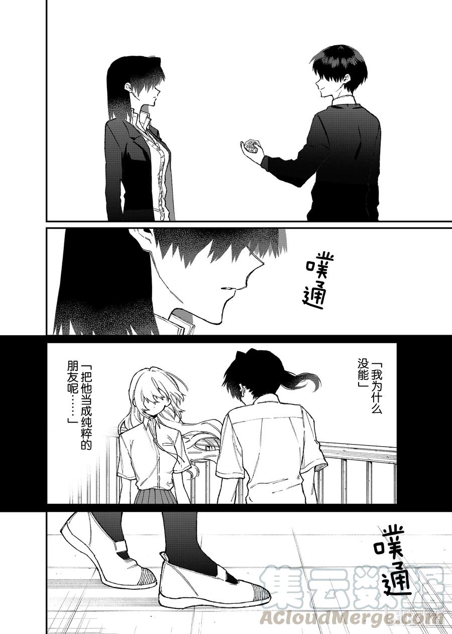 《我家女友可不止可爱呢》107 第107话 第10页
