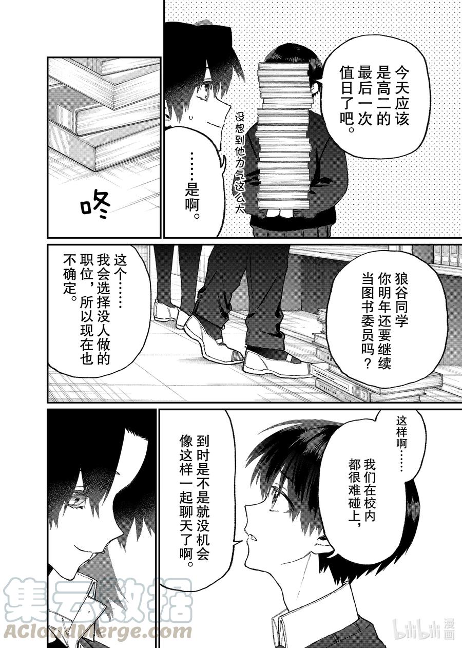 《我家女友可不止可爱呢》107 第107话 第6页