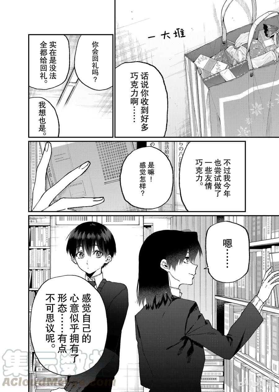 《我家女友可不止可爱呢》107 第107话 第2页