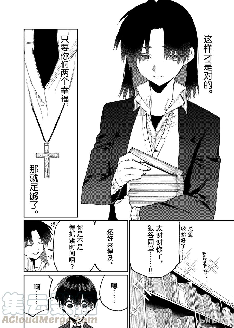 《我家女友可不止可爱呢》107 第107话 第8页