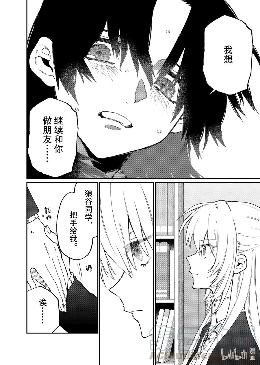 《我家女友可不止可爱呢》108 第108话 第10页