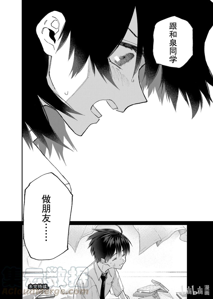 《我家女友可不止可爱呢》108 第108话 第14页