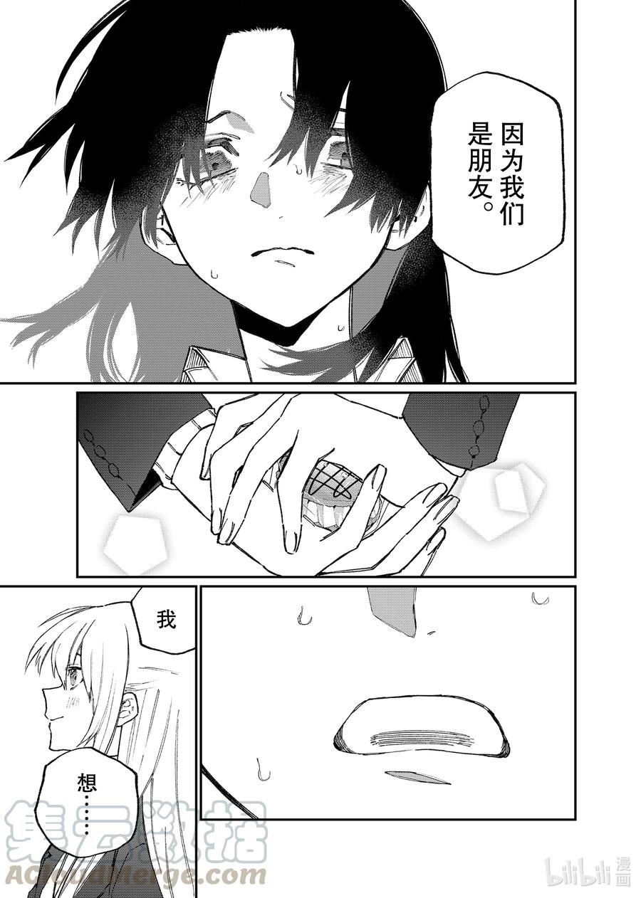 《我家女友可不止可爱呢》108 第108话 第13页