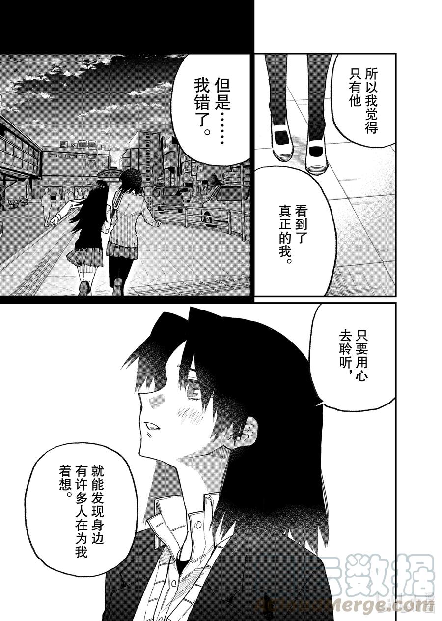 《我家女友可不止可爱呢》108 第108话 第7页