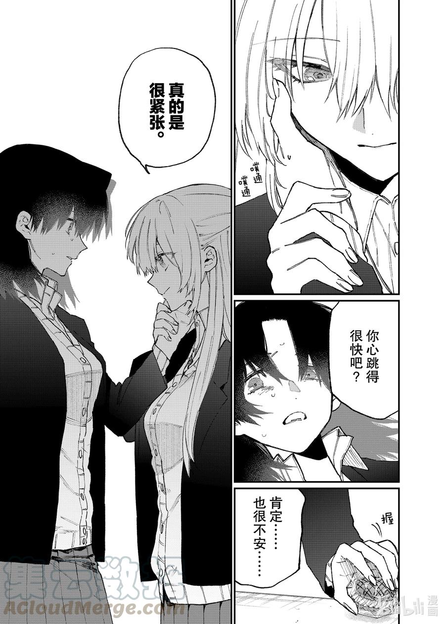 《我家女友可不止可爱呢》108 第108话 第11页