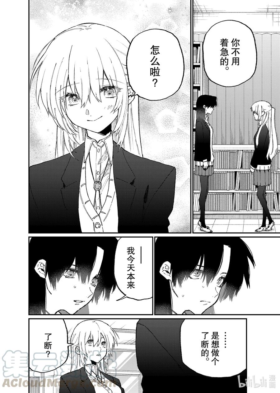 《我家女友可不止可爱呢》108 第108话 第4页