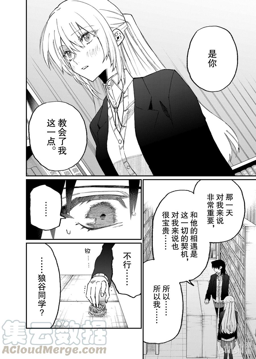 《我家女友可不止可爱呢》108 第108话 第8页
