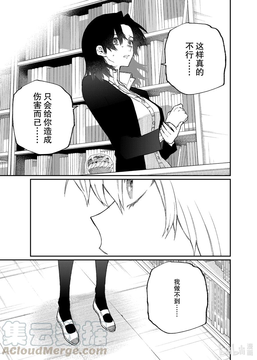 《我家女友可不止可爱呢》108 第108话 第9页