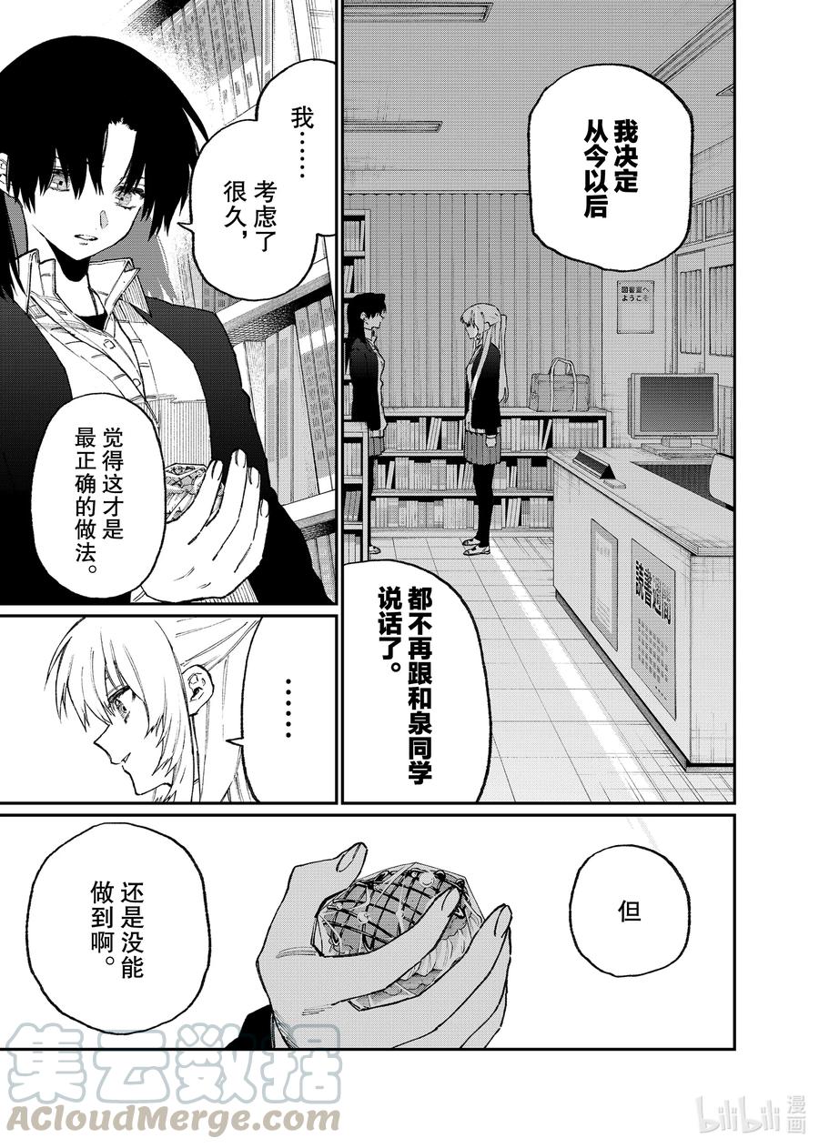 《我家女友可不止可爱呢》108 第108话 第5页