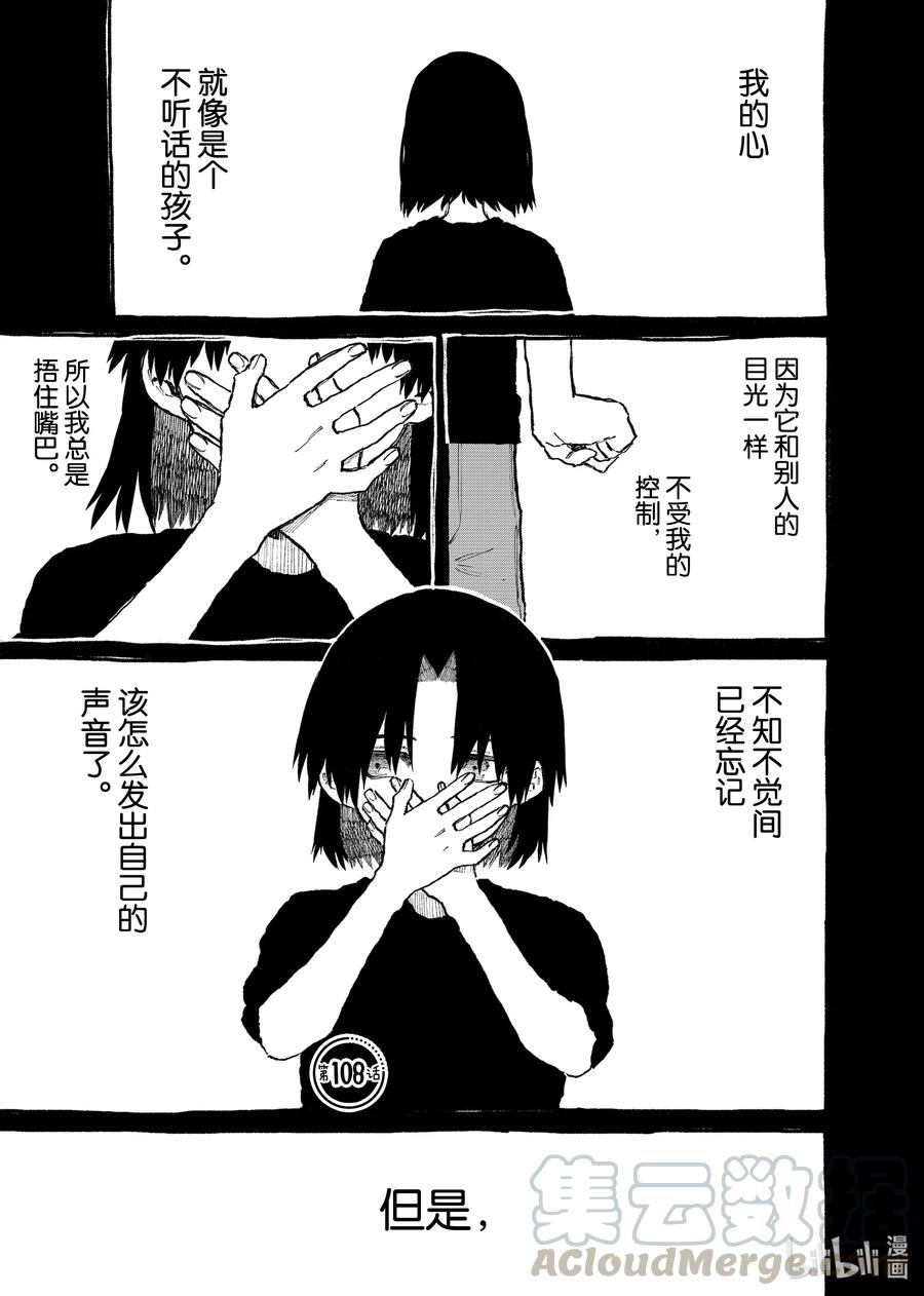 《我家女友可不止可爱呢》108 第108话 第1页