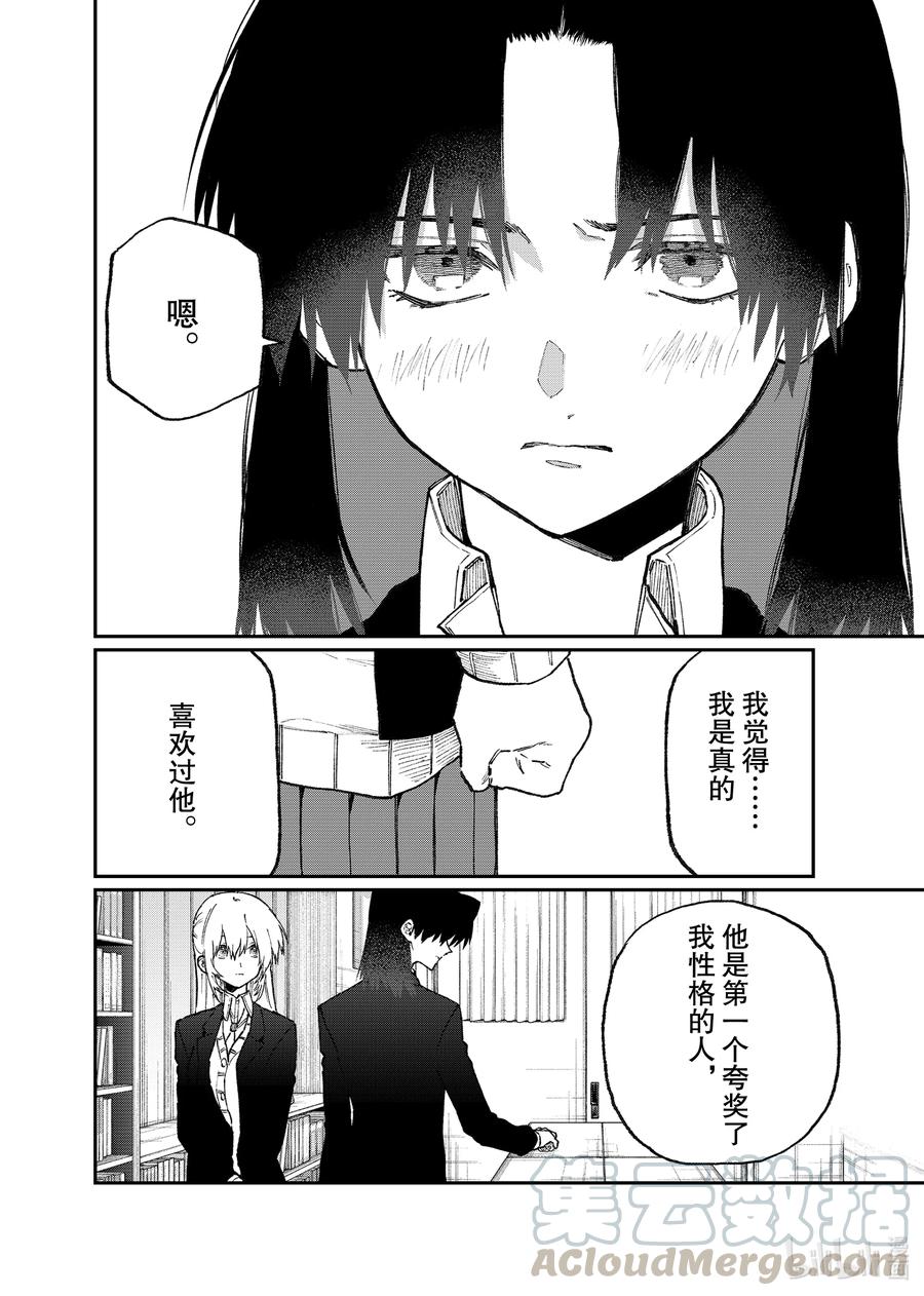 《我家女友可不止可爱呢》108 第108话 第6页