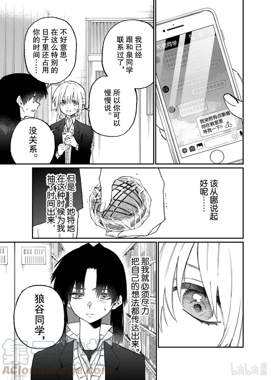 《我家女友可不止可爱呢》108 第108话 第3页