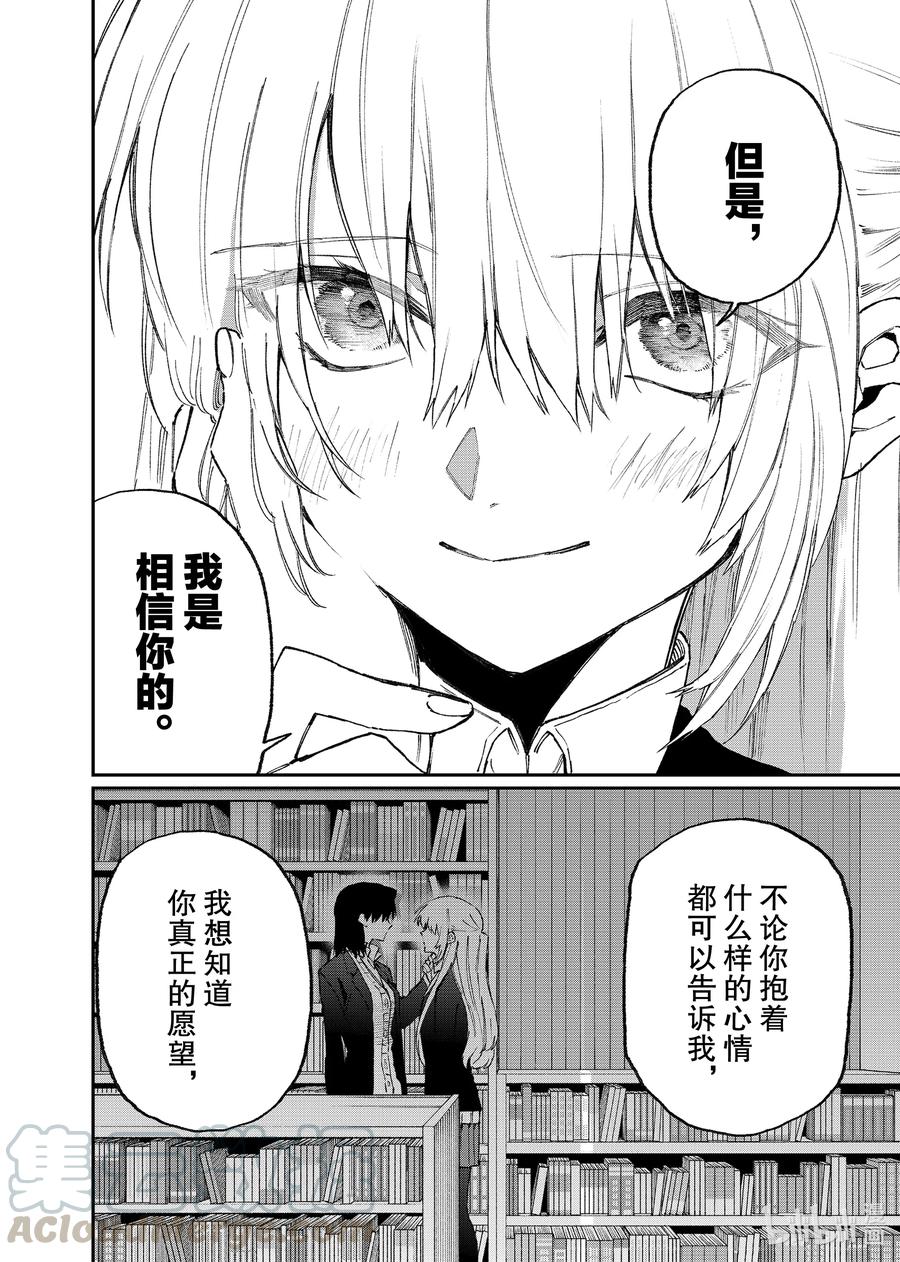 《我家女友可不止可爱呢》108 第108话 第12页