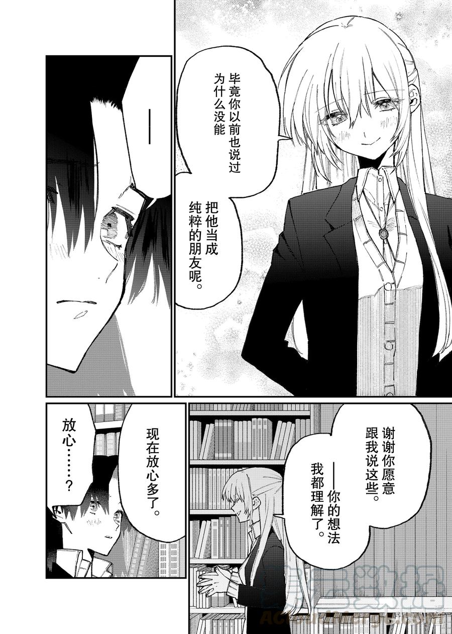 《我家女友可不止可爱呢》109 第109话 第2页