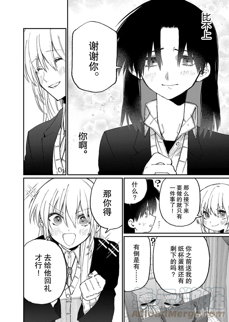 《我家女友可不止可爱呢》109 第109话 第4页