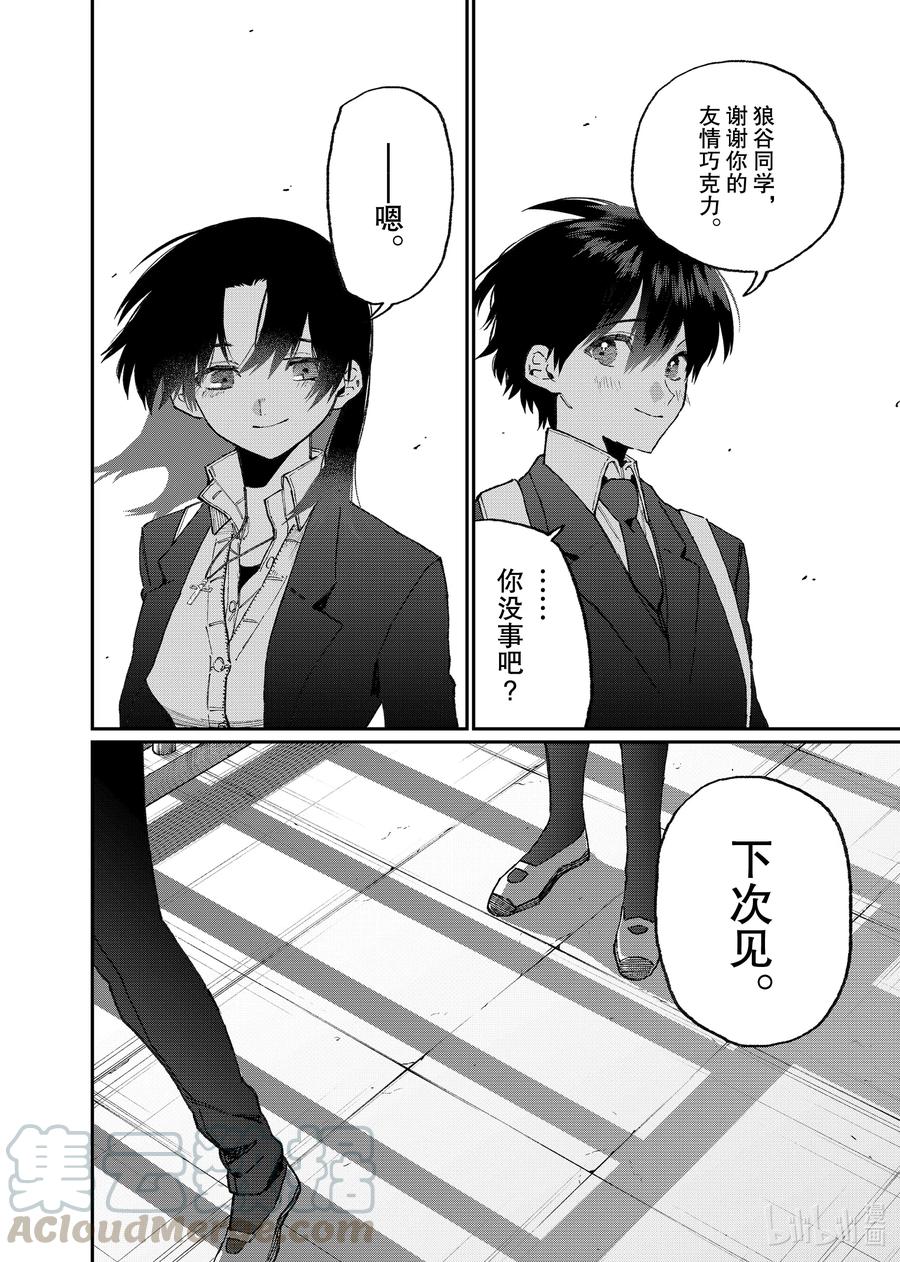 《我家女友可不止可爱呢》109 第109话 第12页