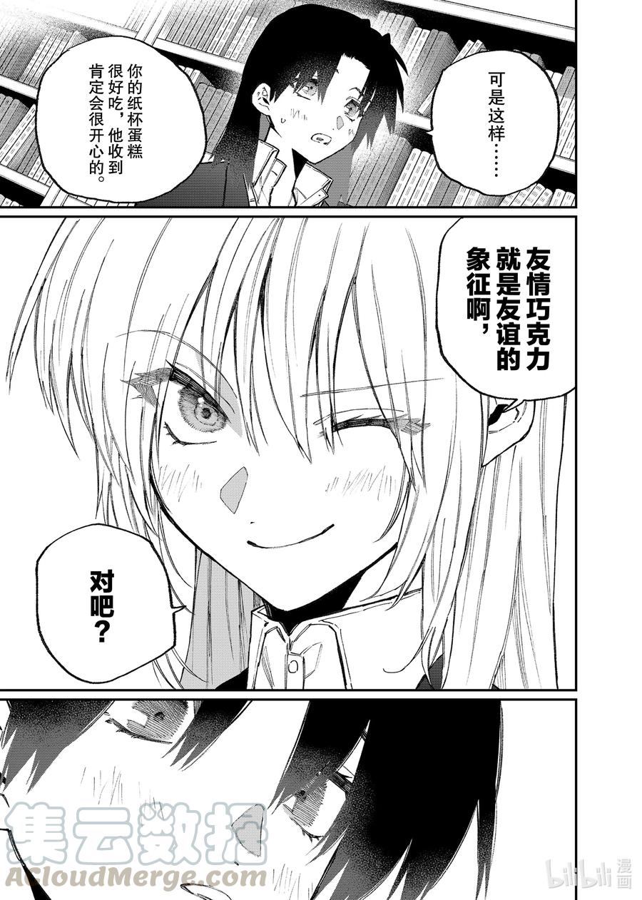 《我家女友可不止可爱呢》109 第109话 第5页