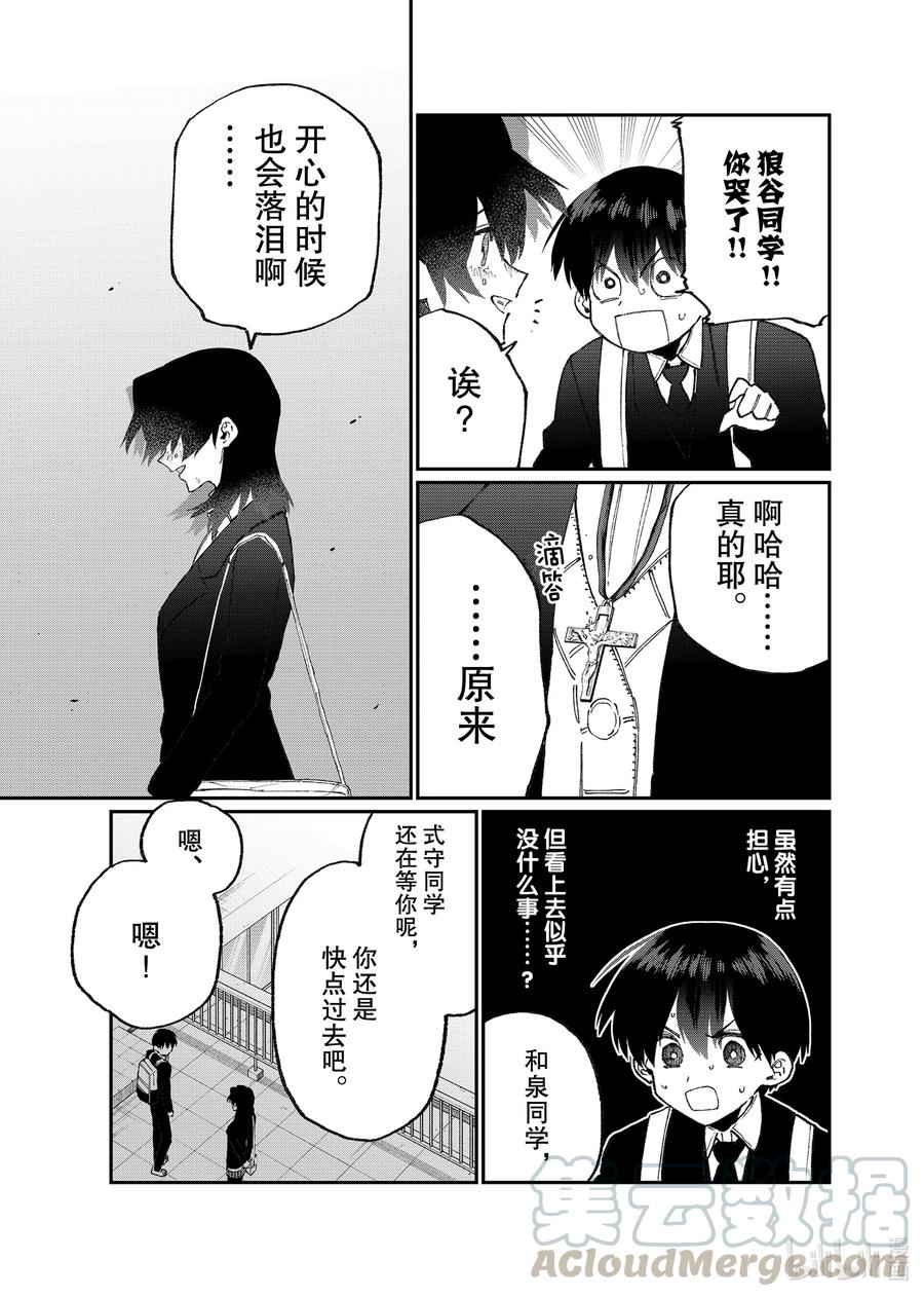 《我家女友可不止可爱呢》109 第109话 第11页