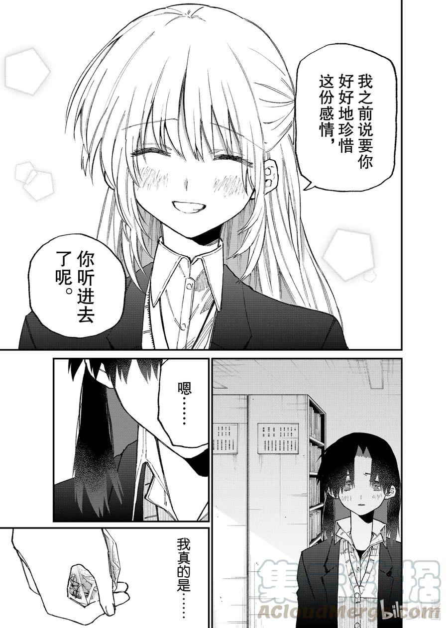 《我家女友可不止可爱呢》109 第109话 第3页