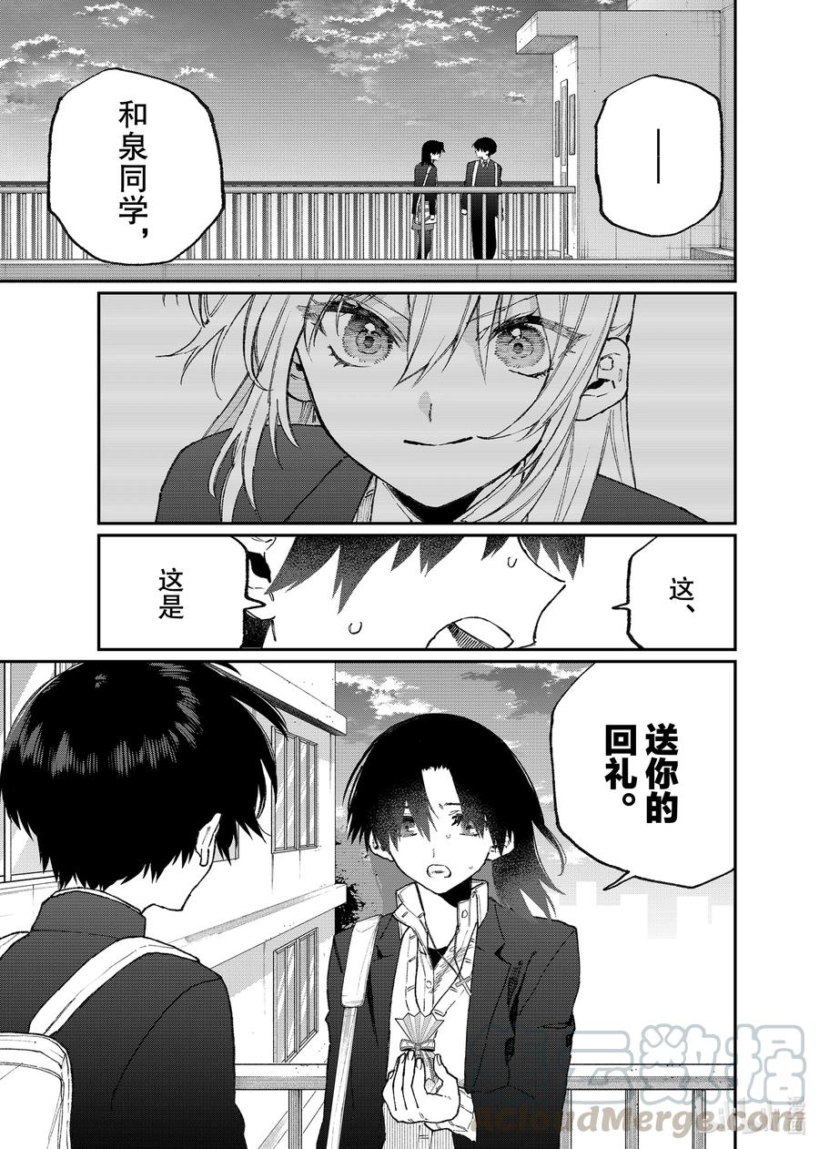 《我家女友可不止可爱呢》109 第109话 第9页