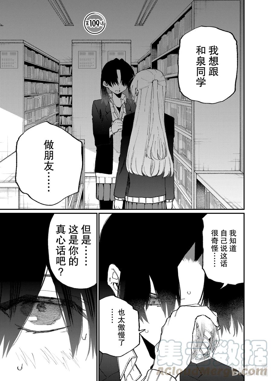 《我家女友可不止可爱呢》109 第109话 第1页