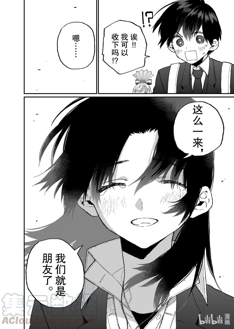 《我家女友可不止可爱呢》109 第109话 第10页