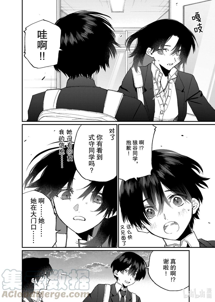 《我家女友可不止可爱呢》109 第109话 第8页