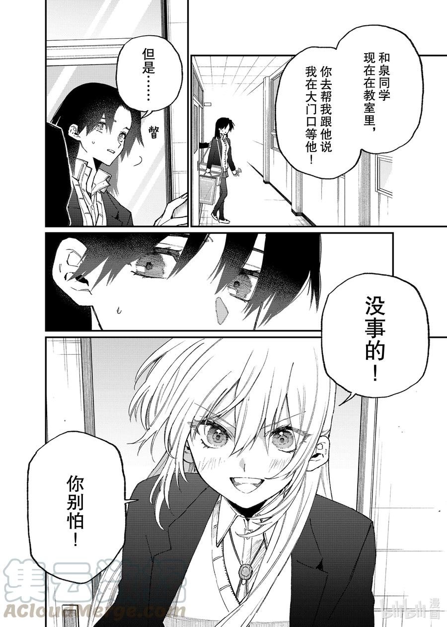 《我家女友可不止可爱呢》109 第109话 第6页