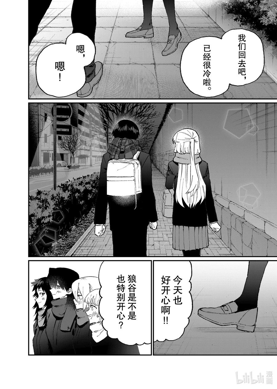 《我家女友可不止可爱呢》110 第110话 第16页