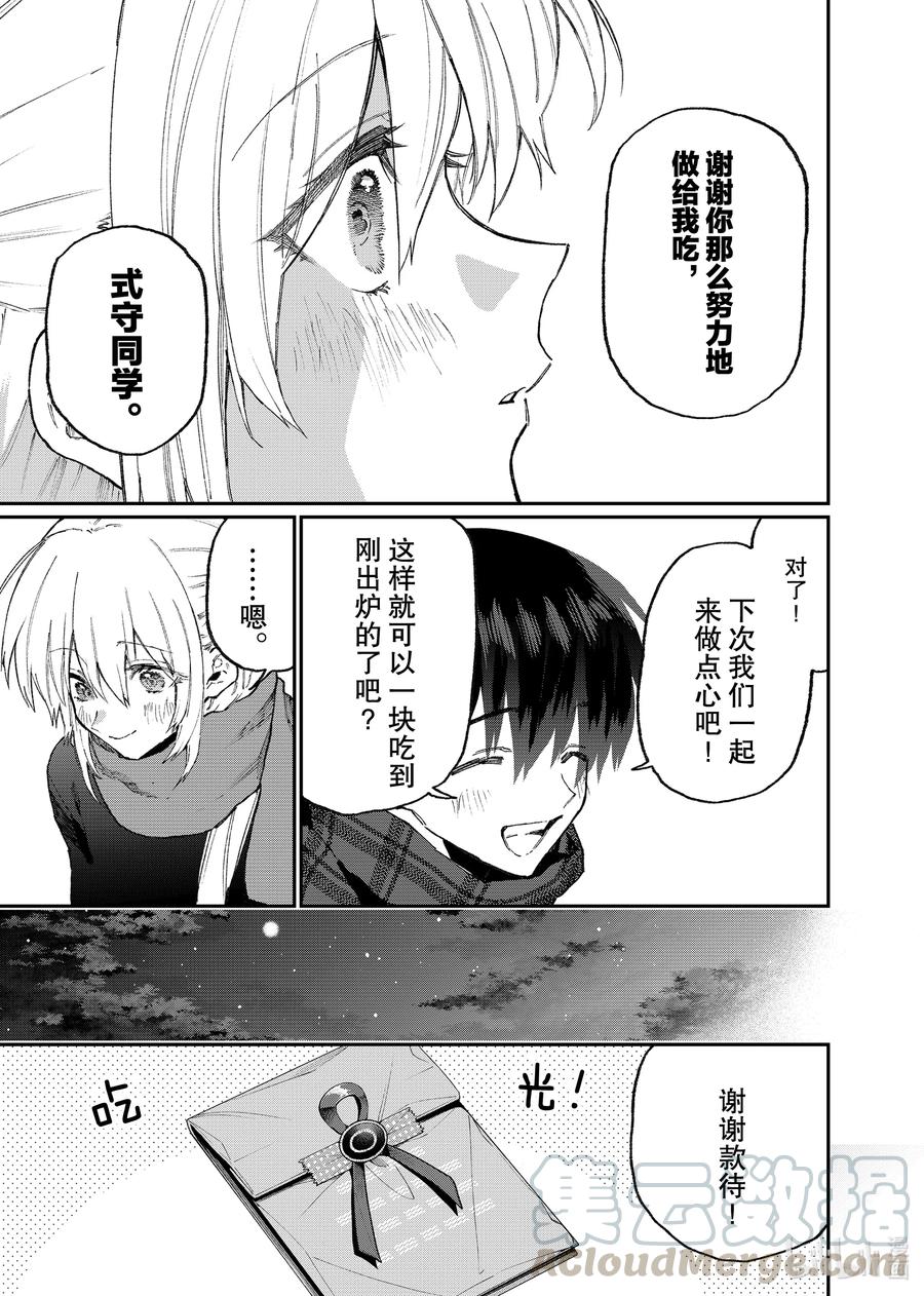 《我家女友可不止可爱呢》110 第110话 第7页