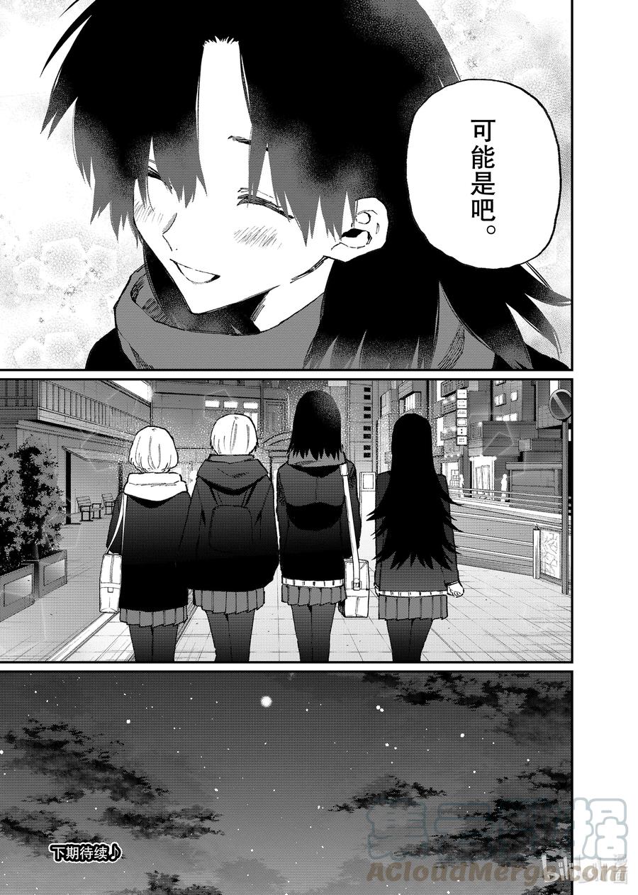 《我家女友可不止可爱呢》110 第110话 第17页